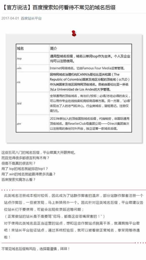 百度：非主流后缀域名的网站可能延迟收录