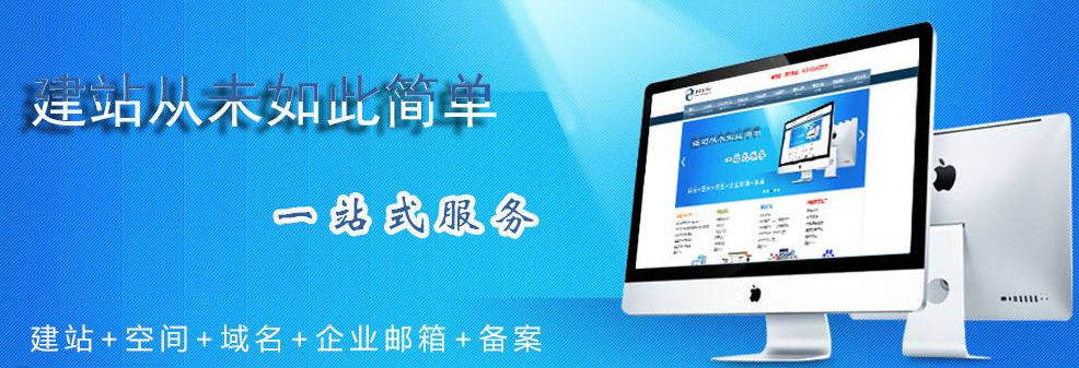 企业网站建设一站式服务